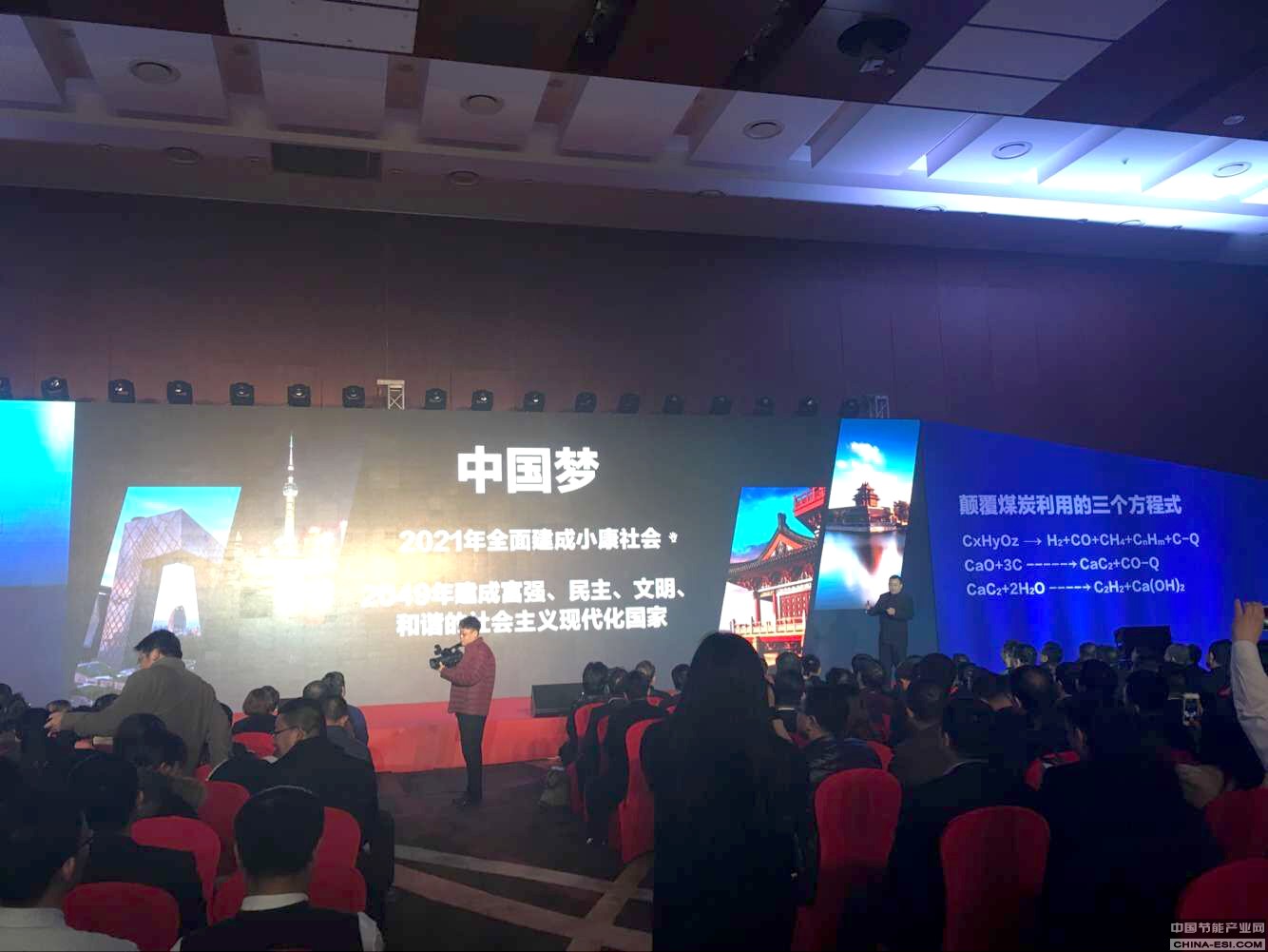 “乙炔法煤化工新工艺”发布会现场