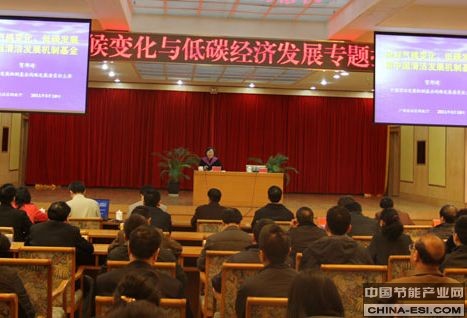 “应对气候变化与低碳经济发展”专题报告